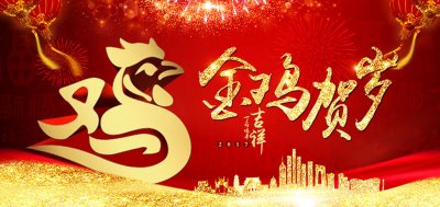 昕泰裝飾材料預祝大家春節快樂