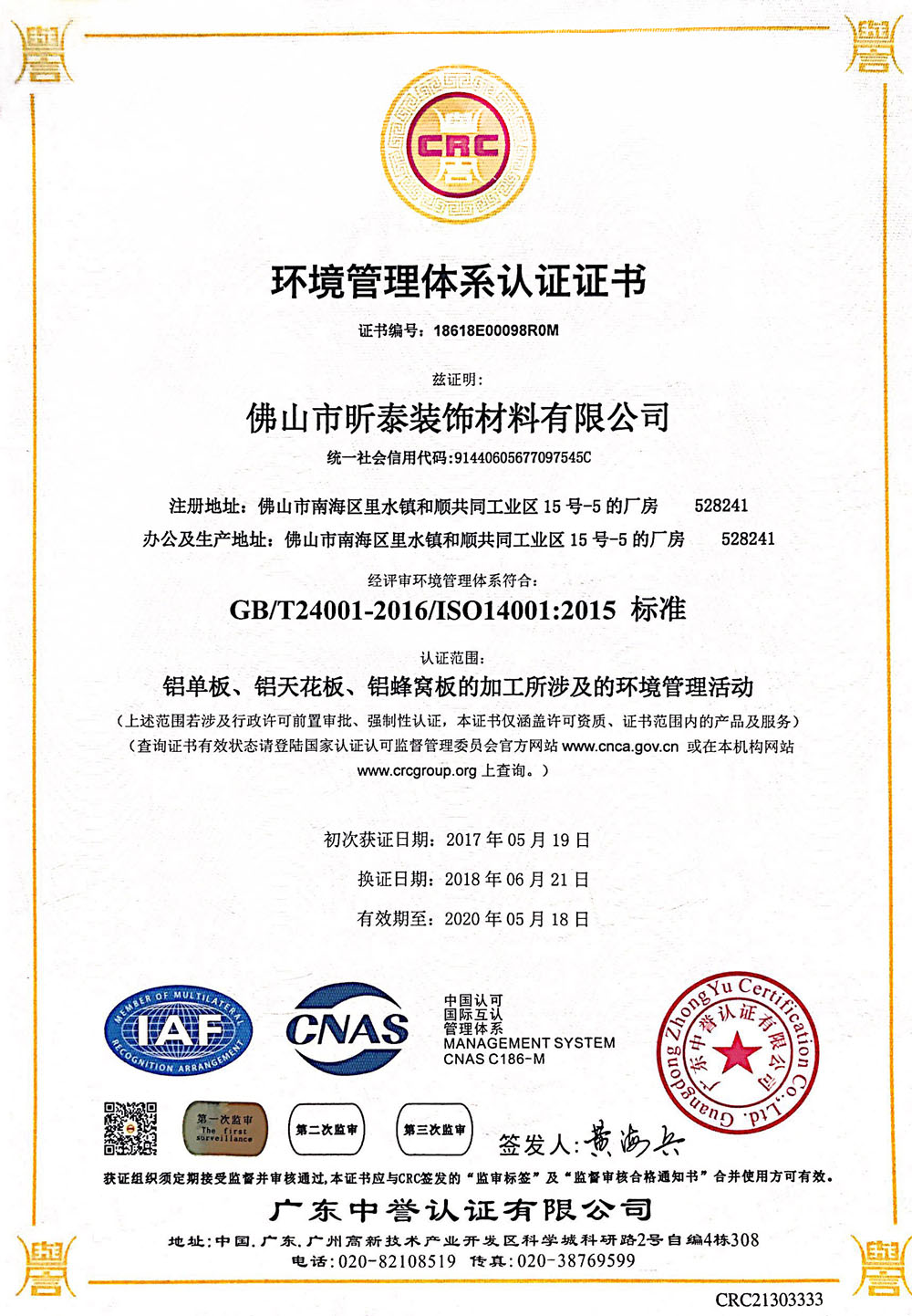 環境管理體系認證證書