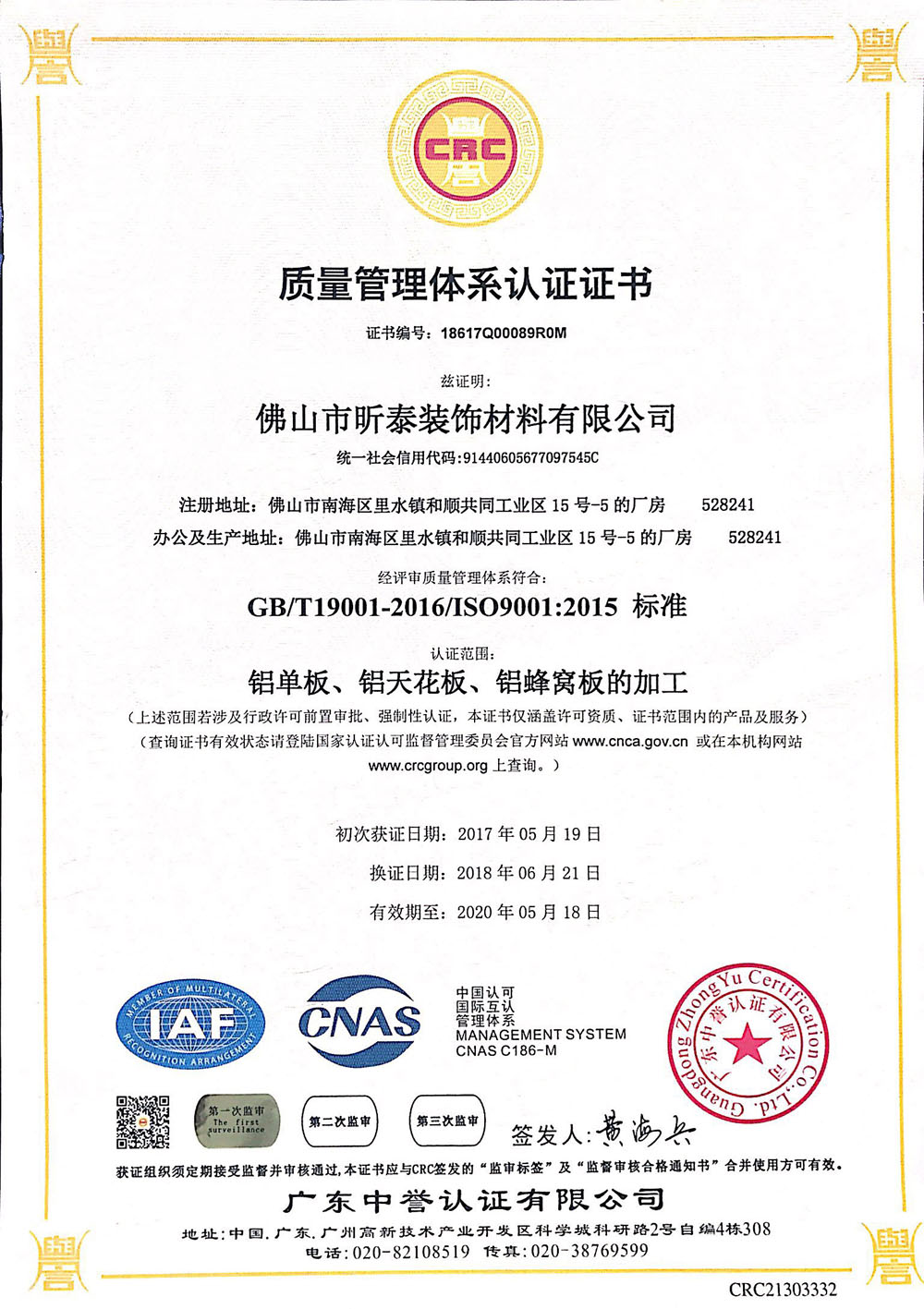 質量管理體系認證證書